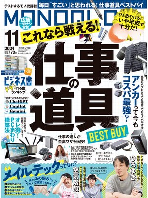 cover image of MONOQLO: 2024年11月号